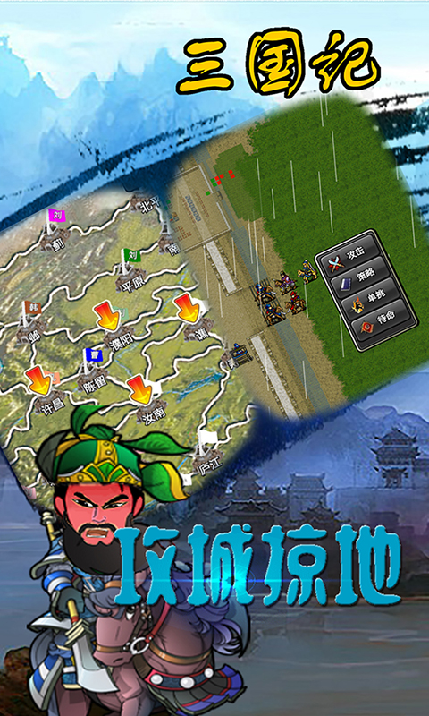 三国记(图1)