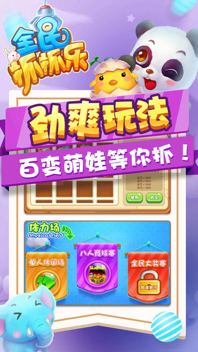 全民抓抓乐(图1)