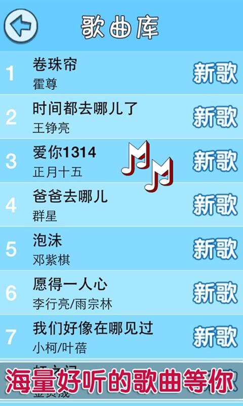 瘋狂記歌詞破解游戲(圖四)