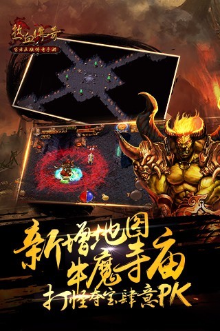 热血传奇手机版(图2)