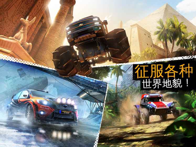 狂野飙车：极限越野(图4)