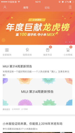 小米论坛(图3)