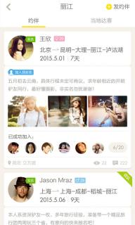 达客旅行2022版(图2)