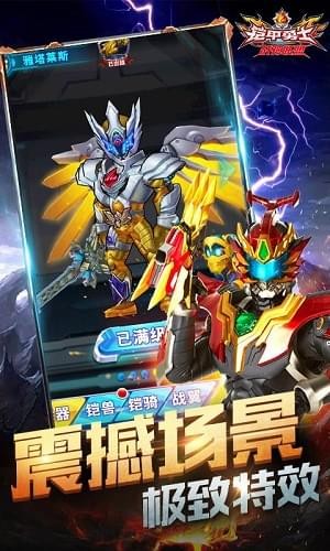 铠甲勇士战神联盟(图3)