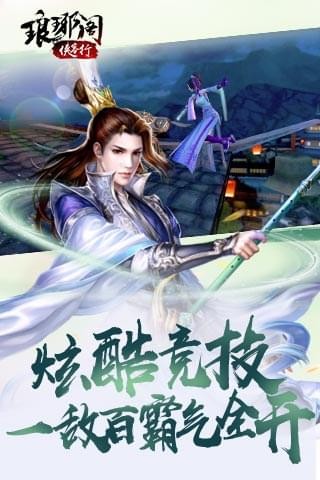 琅琊阁侠客行(图1)