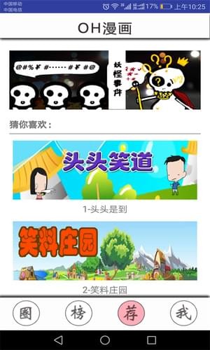 OH漫画(图1)