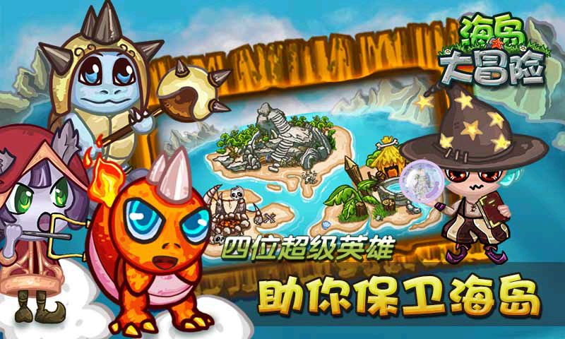 海岛大冒险破解游戏(图三)