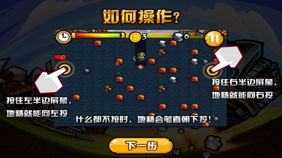 挖穿地心修改版破解游戏(图二)