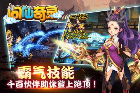 问仙奇录(图4)