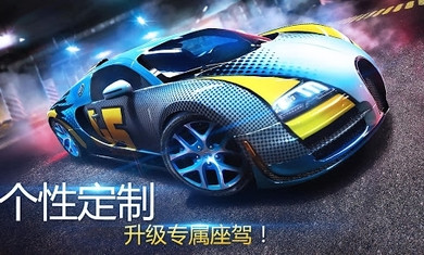 狂野飙车8(图2)