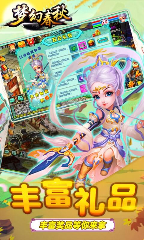 梦幻春秋(图2)