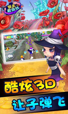 3D暴走爱丽丝破解游戏(图四)