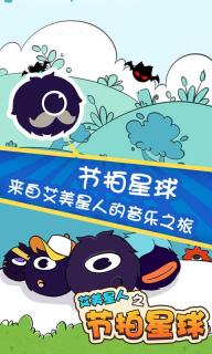 艾美星人之节拍星球2022版(图4)