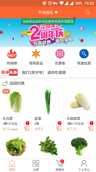 花样菜场(图2)