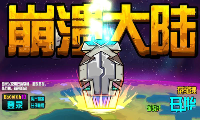 崩溃大陆(图1)