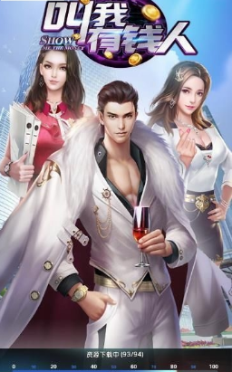 叫我有钱人(图1)