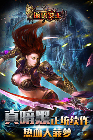 暗黑女王(图1)