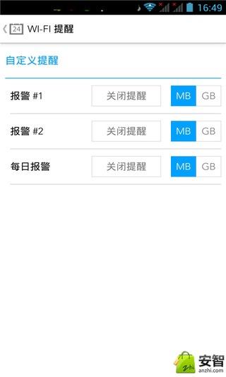流量监控宝(图3)