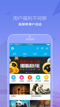 3D播播安卓版(图4)