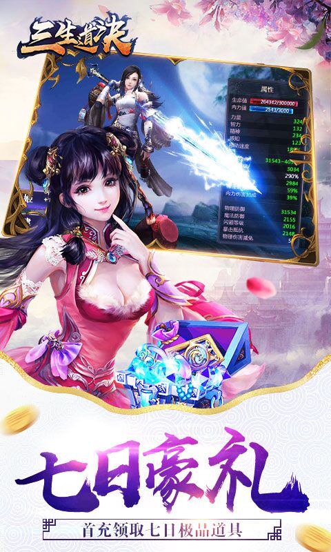 三生道诀(图3)
