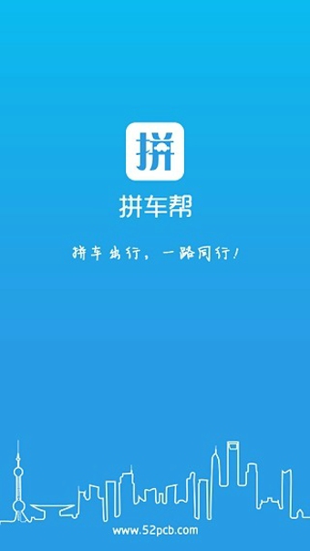 拼车帮(图3)