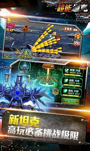 超能坦克(图三) 超能坦克破解游戏(图三)