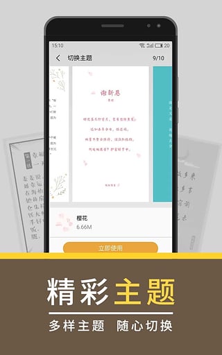 魅族便签(图4)