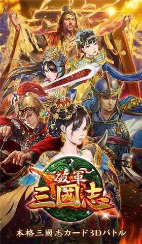 破軍三國志(圖2)