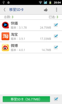 软件搬家器(图4)