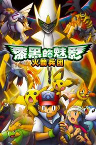 漆黑的魅影2022新版(图4)