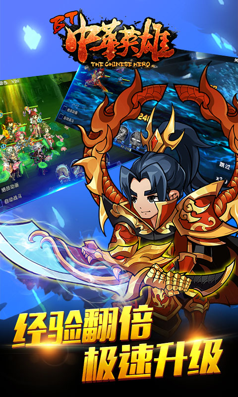 中华英雄(图2)