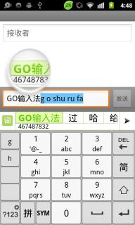 GO输入法(图4)