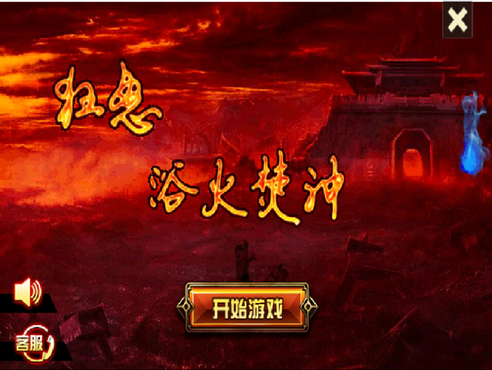 狂怒之欲火焚神破解游戏(图一)