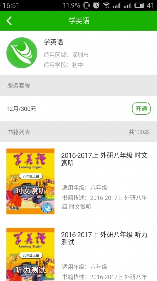 掌上学英语(图2)
