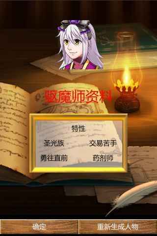 驱魔师修行之路破解游戏(图四)