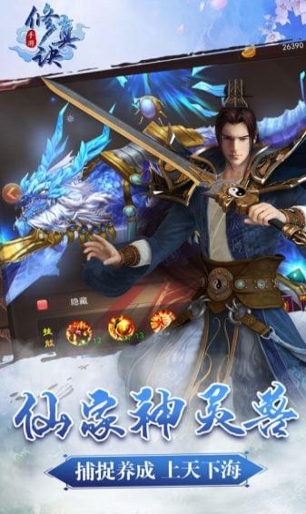 修真决(图3)