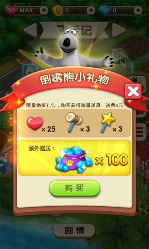 倒霉熊消除历险记(图3)