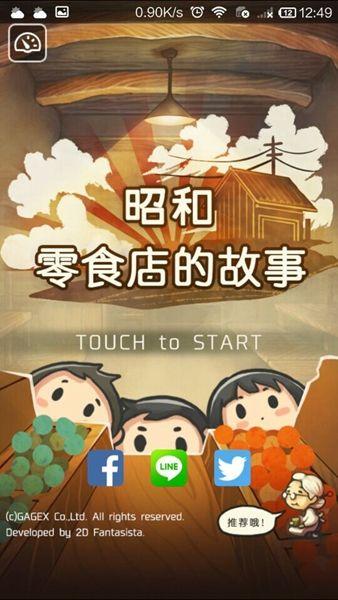 昭和零食店的故事破解游戏(图一)