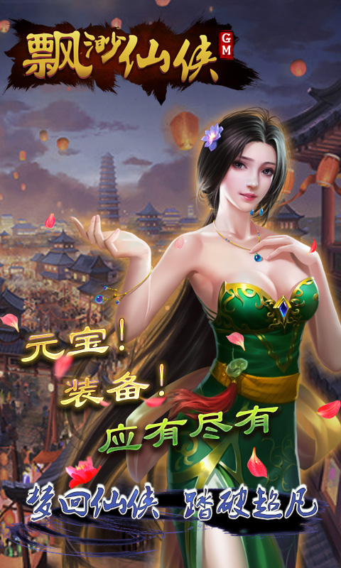 缥缈仙侠GM版2022版截图3