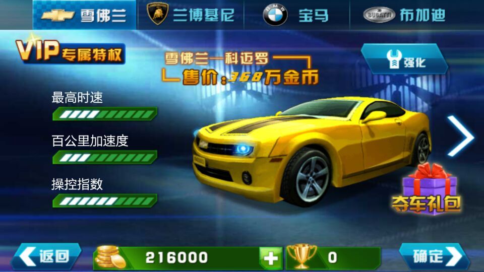 3D霹雳飞车王者归来破解游戏(图二)