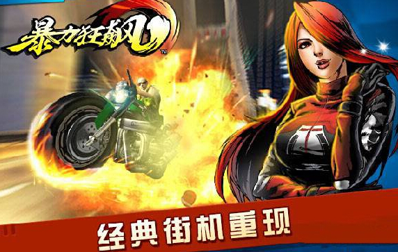 暴力狂飙无限金币钻石破解游戏(图一)