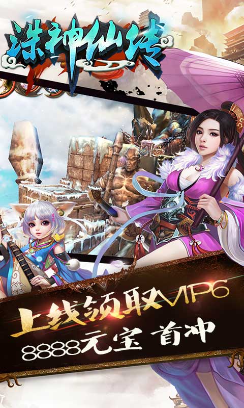 诛神仙传(图1)