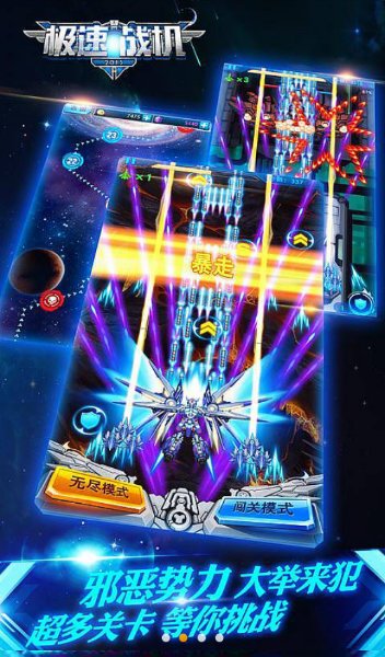 极速战机2015破解游戏(图四)