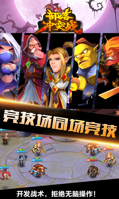 部落冲突战变态游戏(图3)