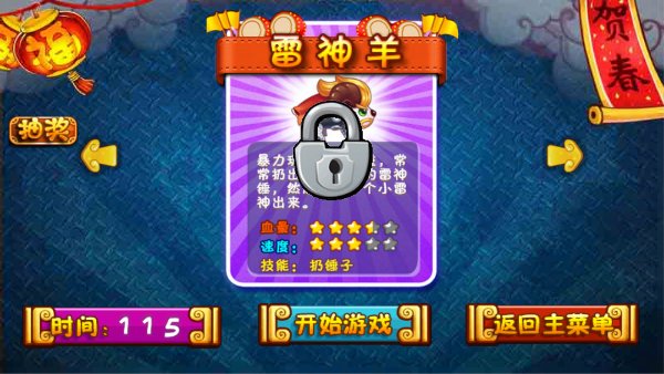 守卫萝卜：羊年大战破解游戏(图四)