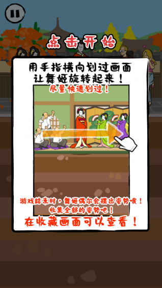 旋转舞姬(图1)