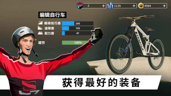 极限自行车(图2)