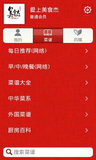 美食杰(图5)