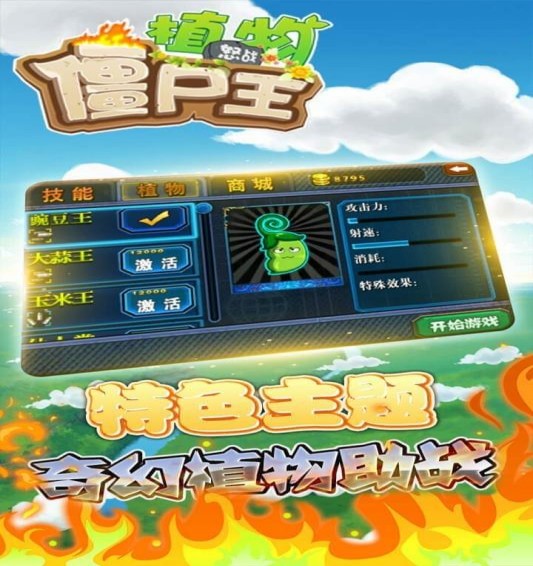 植物怒战僵尸王(图3)