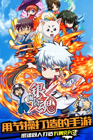口袋银魂(图5)